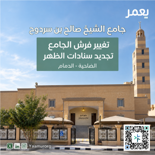 تجديد الفرش وإعادة تنجيد سنادات الظهر - جامع الشيخ صالح بن سردوح 