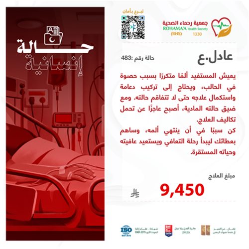 حالة المريض-عادل.ع(84619)