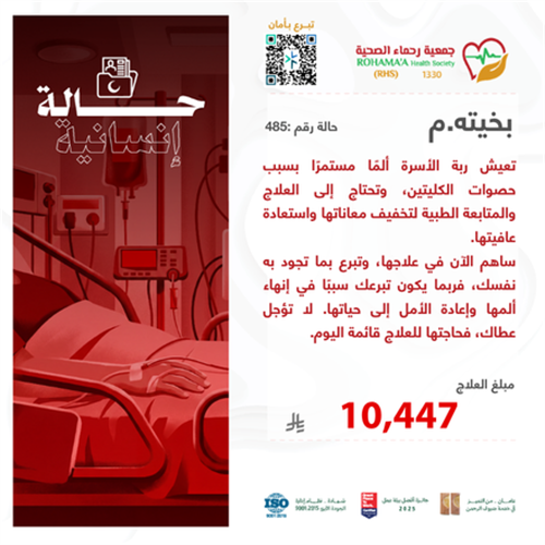 حالة المريضة-بخيته.م(82793)