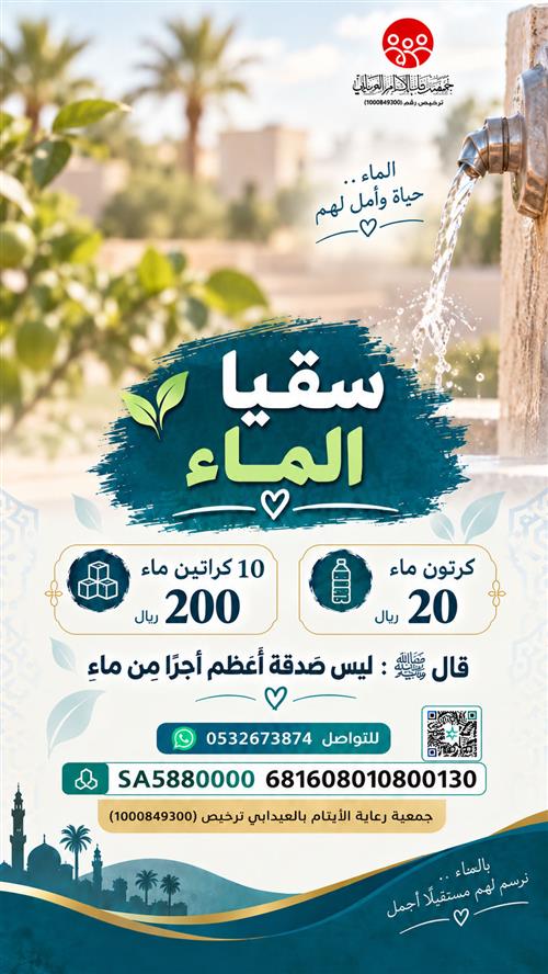 سقيا الماء