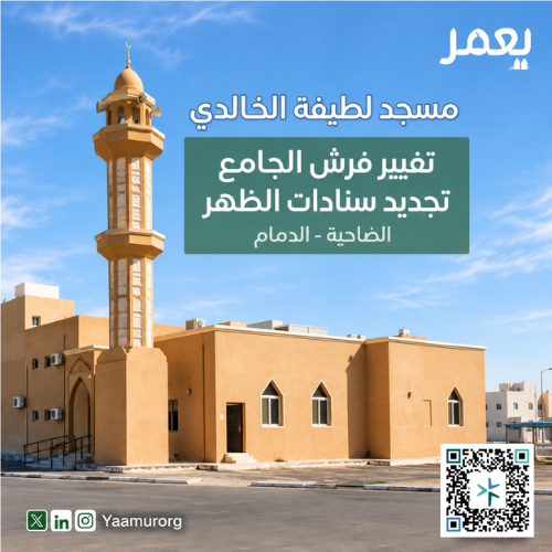 تجديد الفرش وإعادة تنجيد سنادات الظهر - مسجد لطيفة الخالدي