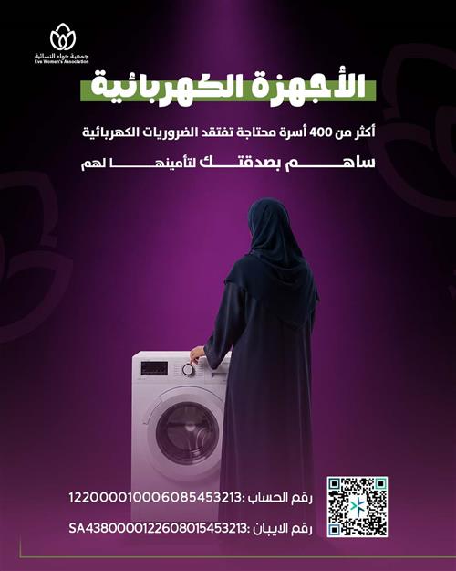 الأجهزة الكهربائية 