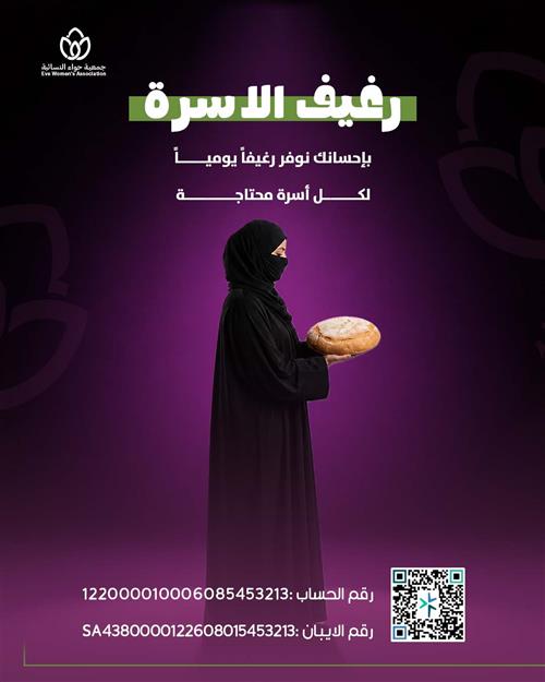 رغيف الأسرة 