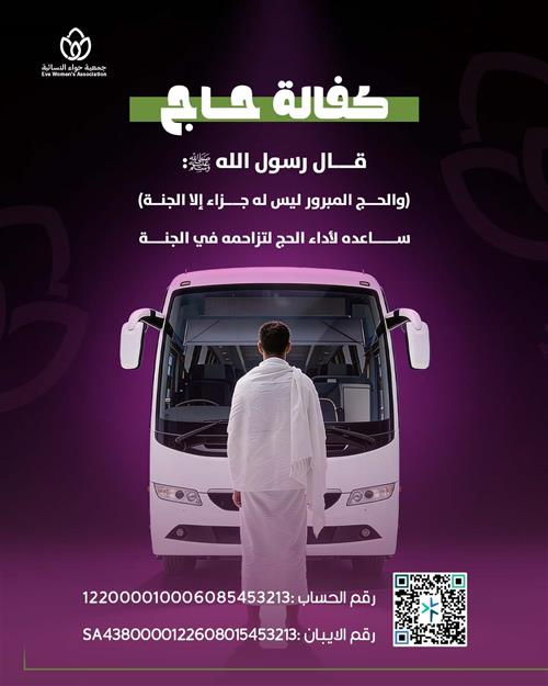 كفالة حاج
