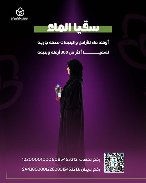سقيا الماء