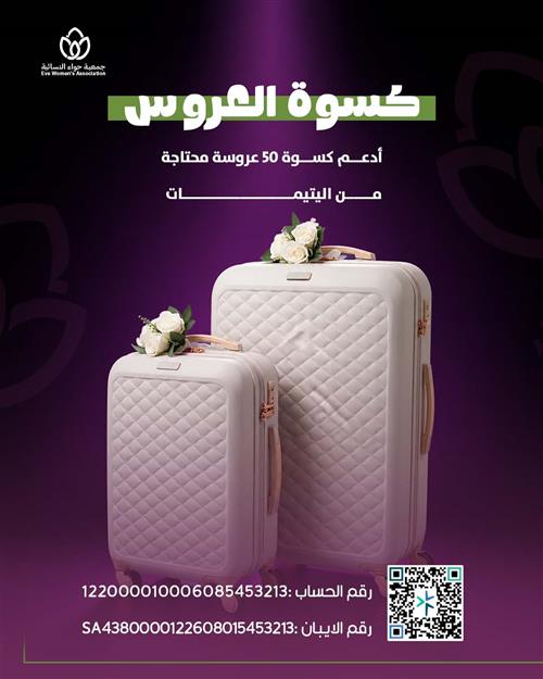 كسوة عروس يتيمة 