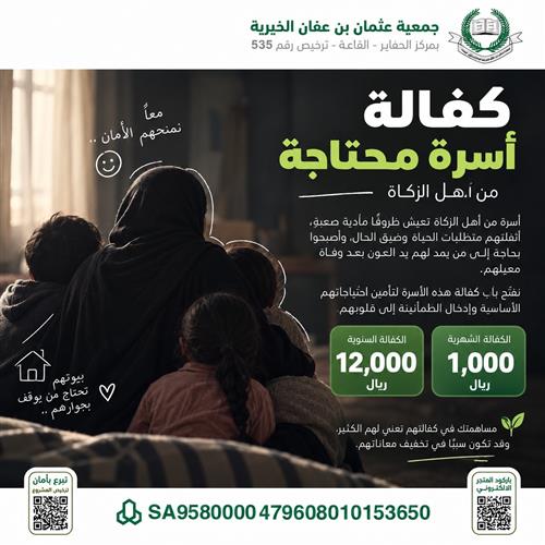 كفالة أسرة الأرملة أم فهد