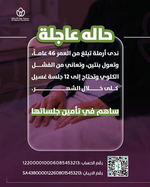 جلسات غسيل كلى عاجلة