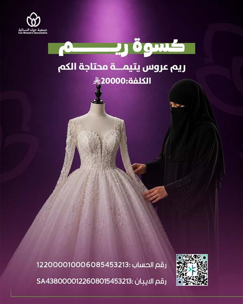 كسوة ريم