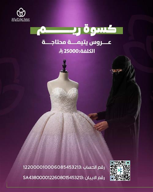 كسوة العروس الجوهرة
