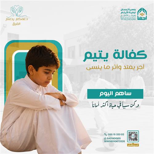 كفالة يتيم مدى الحياة 