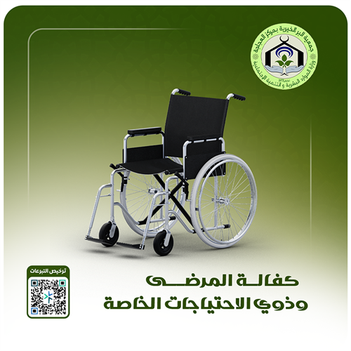 كفالة 5 من ذوي الاحتياجات الخاصة