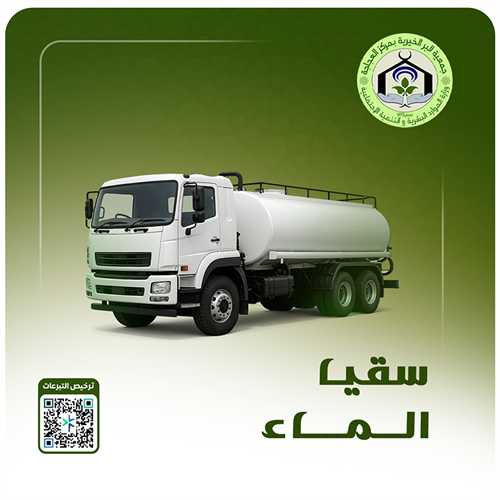 سقيا الماء
