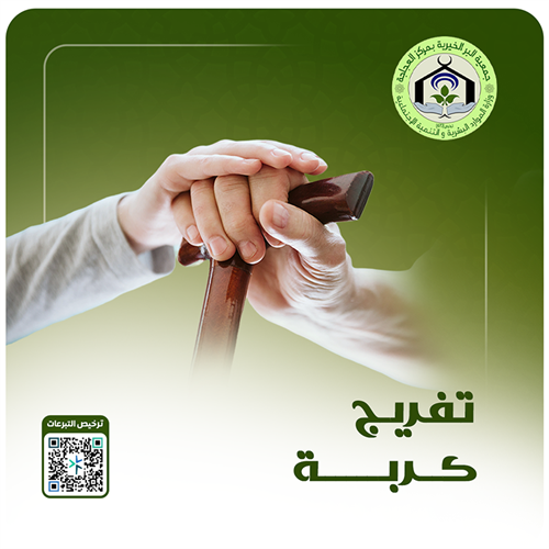 تفريج كربة 3