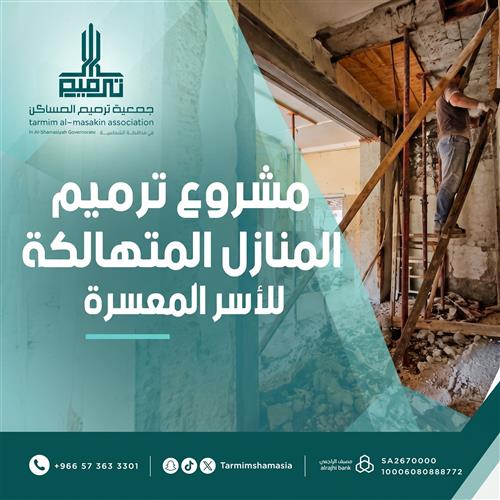أسرة بحاجة لترميم منزل