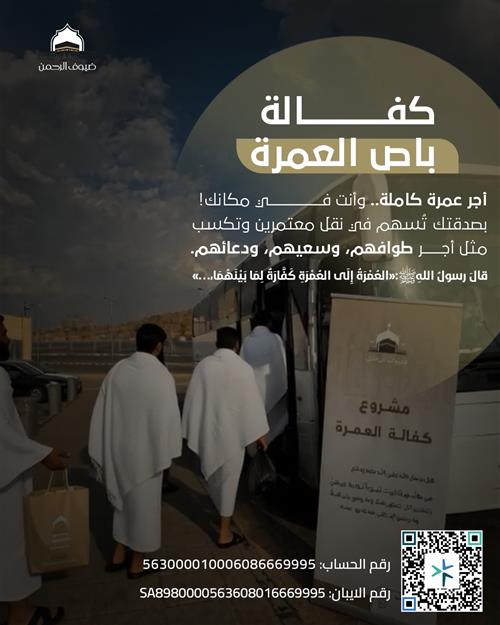 كفالة باص العمرة