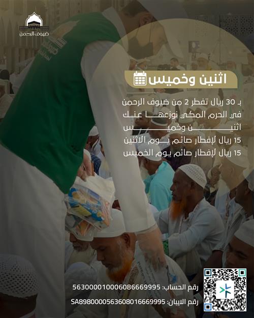 إفطار الصائمين