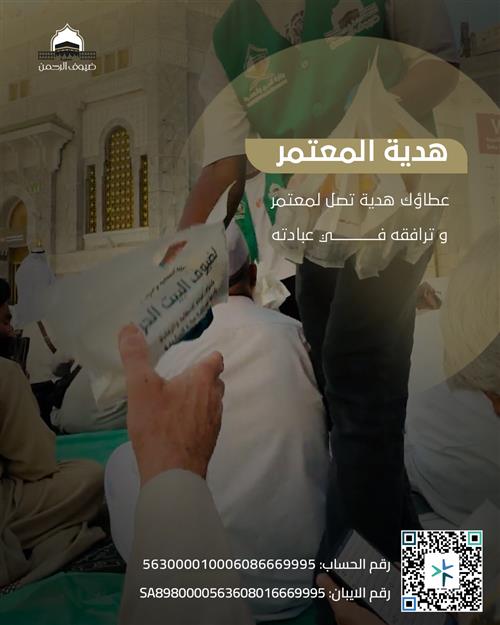 هدية معتمر 