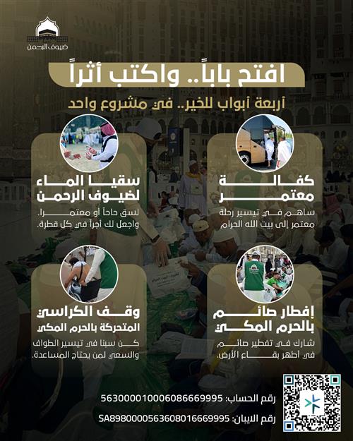 أربعة أبواب للخير