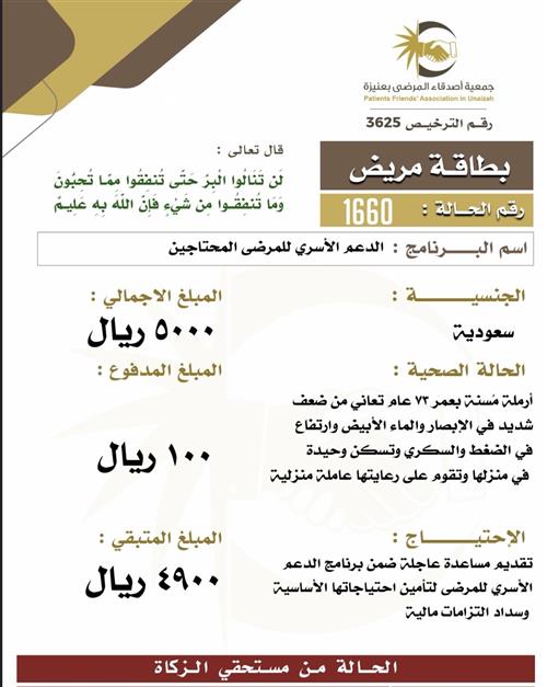 بطاقة مريض ١660