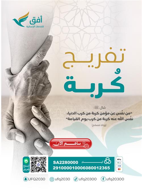 تفريج كربة