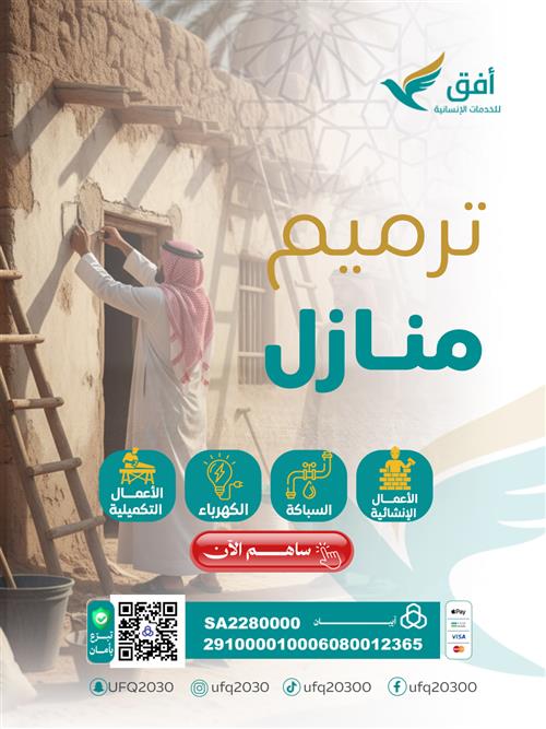 ترميم المنازل