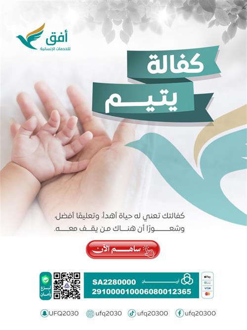 مشروع كفالة الايتام
