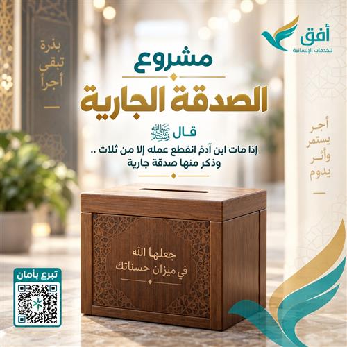 خير مستمر 🌿