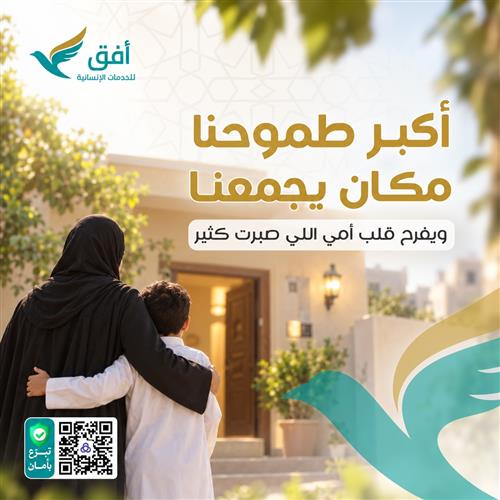 بفزعتنا… نأمّن بيتم ونطَمّن قلوبهم