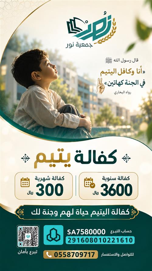 كفالة اليتيم 