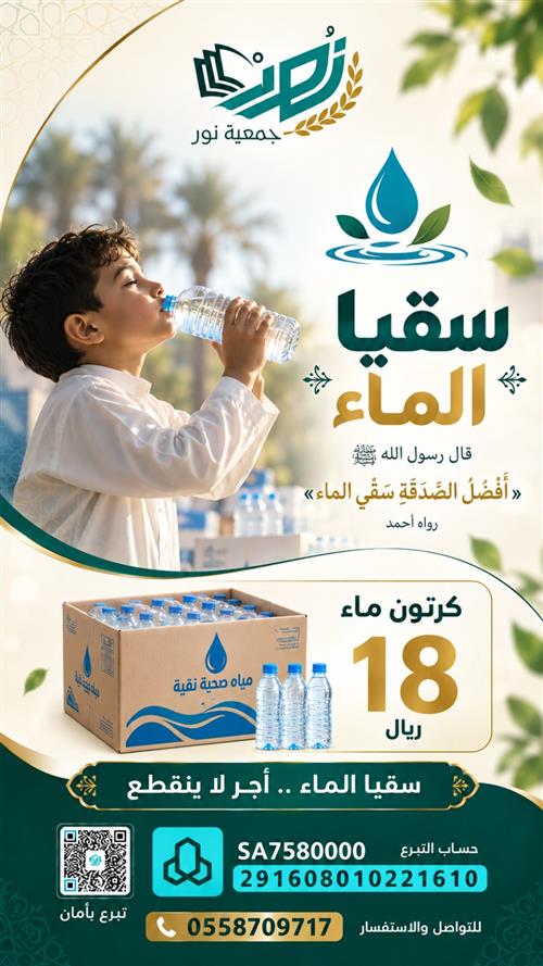 سقيا الماء