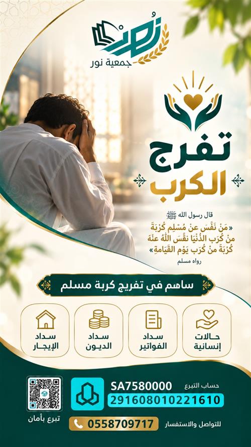 تفريج كربة