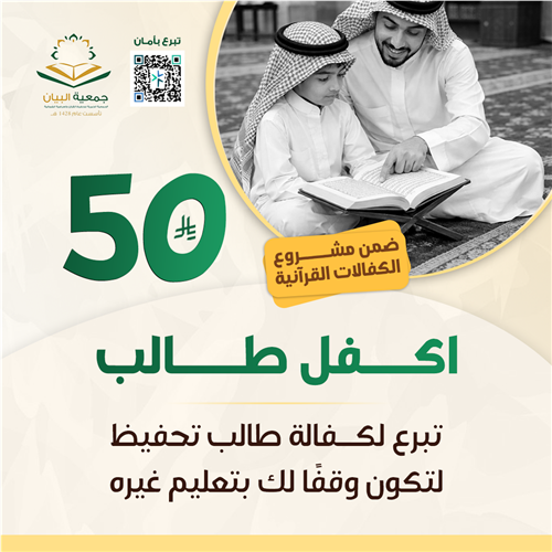 اكفل طالب تحفيظ