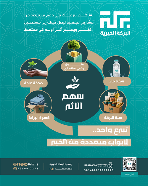 سهم الأثر  🌱