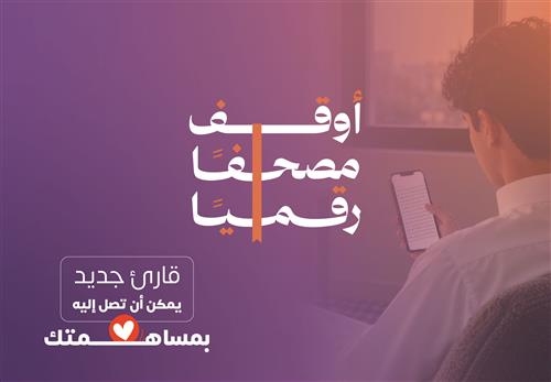أوقف مصحفًا رقميًا 