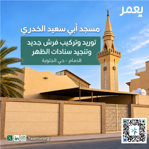 تجديد الفرش وإعادة تنجيد سنادات الظهر  - مسجد أبي سعيد الخدري