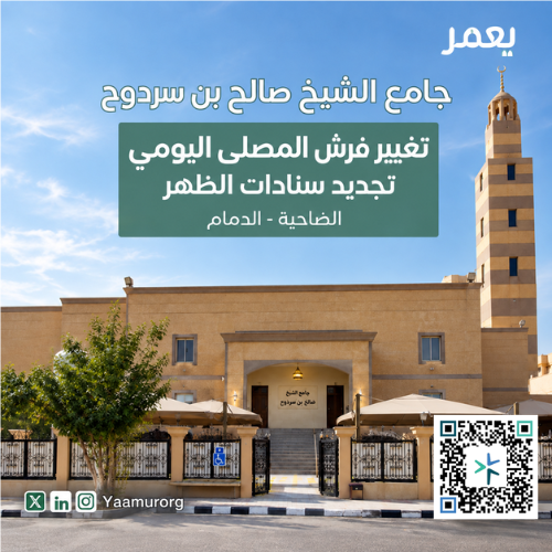 تغير فرش المصلى اليومي - جامع الشيخ صالح بن سردوح 