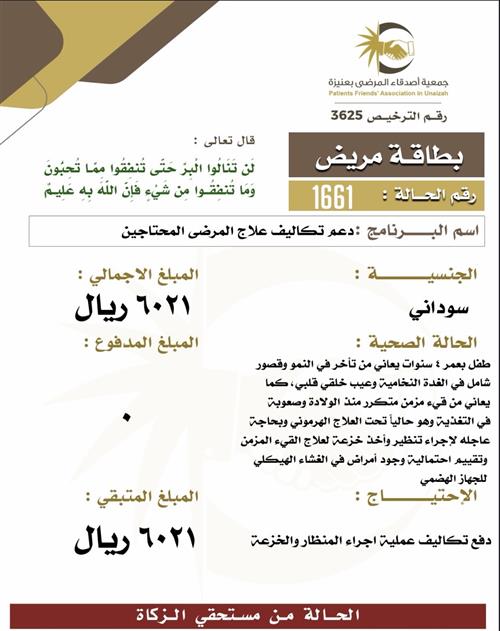 بطاقة مريض ١661
