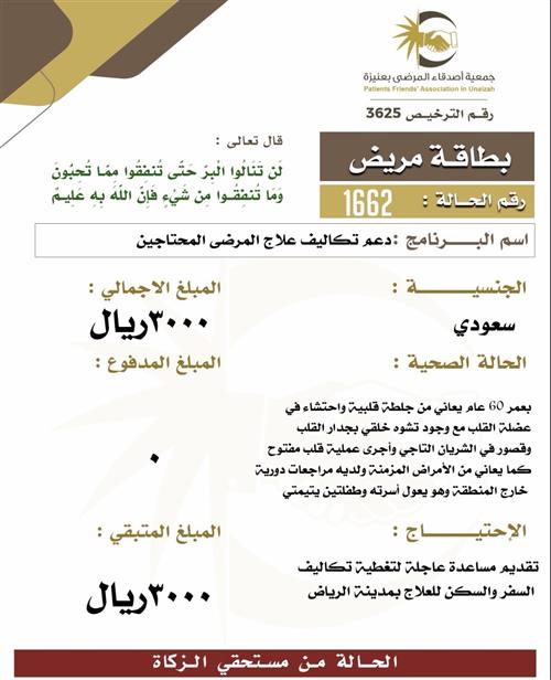 بطاقة مريض ١662