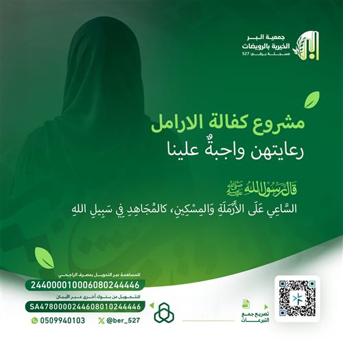 كفالة أرملة 