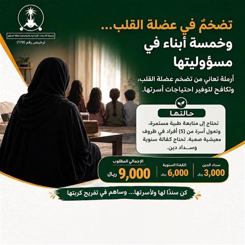 بين مرض القلب ومسؤولية خمسة أبناء
