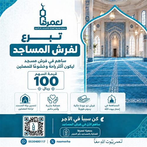 فرش المساجد