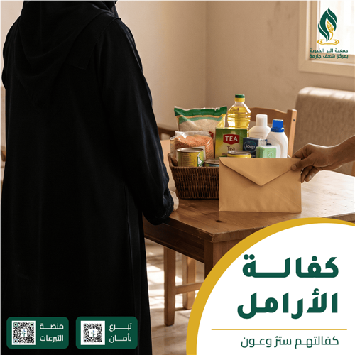 فضل كفالة الأرامل وأمهات الأيتام: كيف تصنع استقراراً لأسرة فقدت معيلها؟