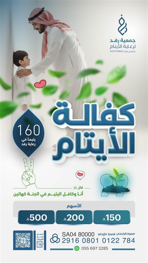 كفالة يتيم