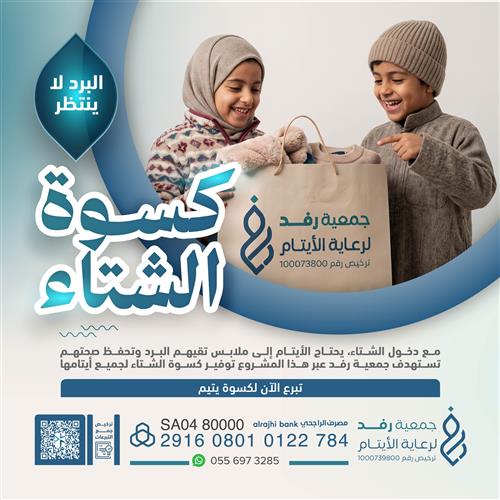 كسوة يتيم