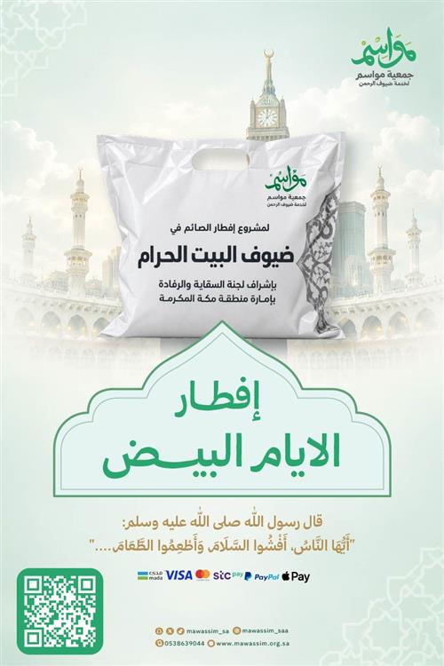 افطار الأيام البيض