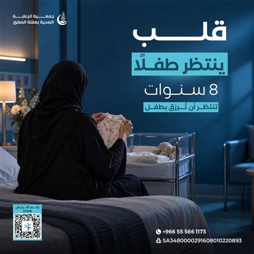 8 سنوات تنتظر أن تُرزق بطفل