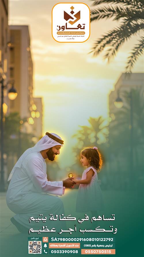كفالة يتيم