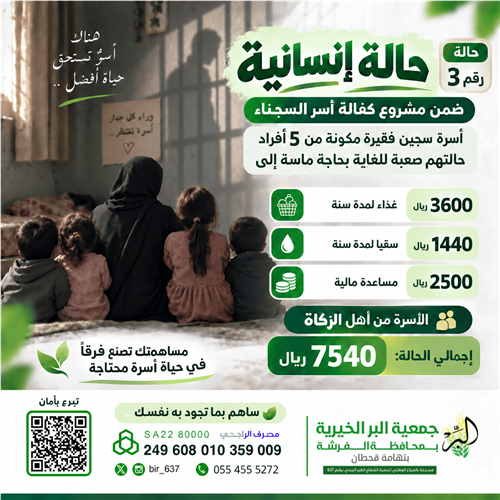 كفالة أسر السجناء 🥺💔 حالة رقم 3
