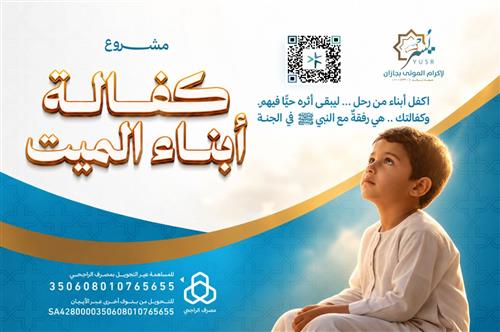 كفالة أبناء الميت 